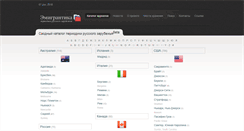 Desktop Screenshot of emigrantica.ru